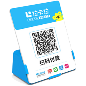 巩义拉卡拉全能收款Q码